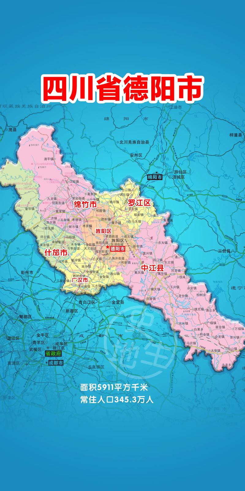 德阳市