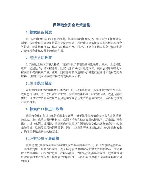  保障措施