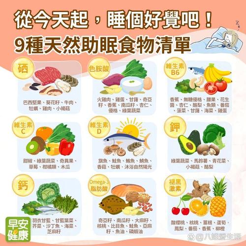 助眠食物