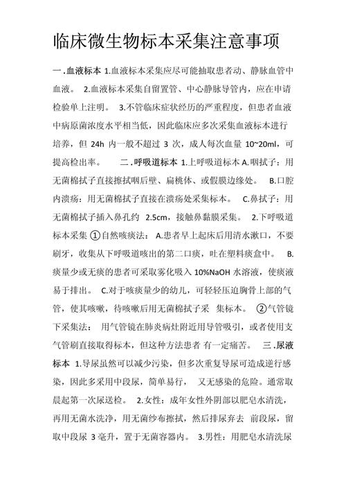 采集注意事项