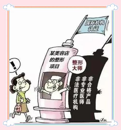 非法机构