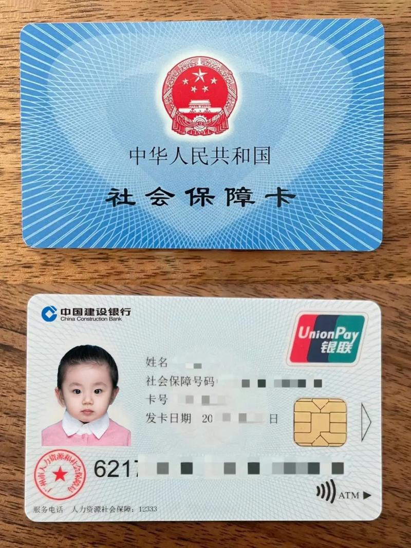 医保卡