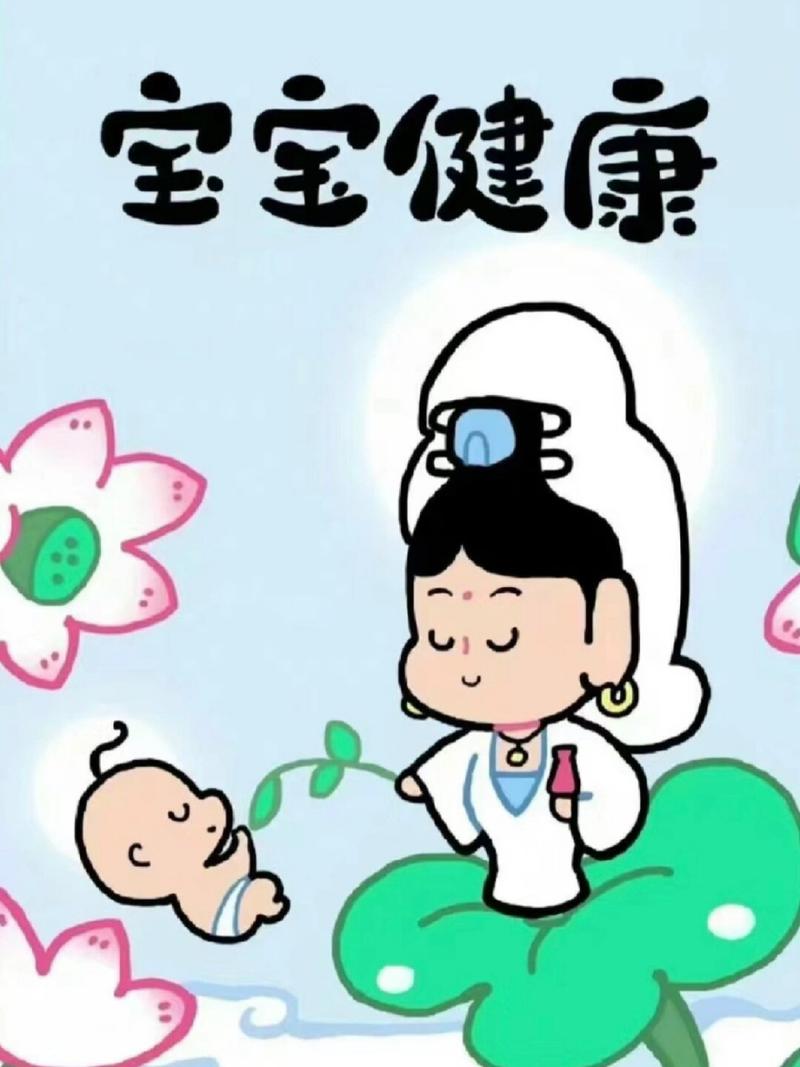  健康宝宝