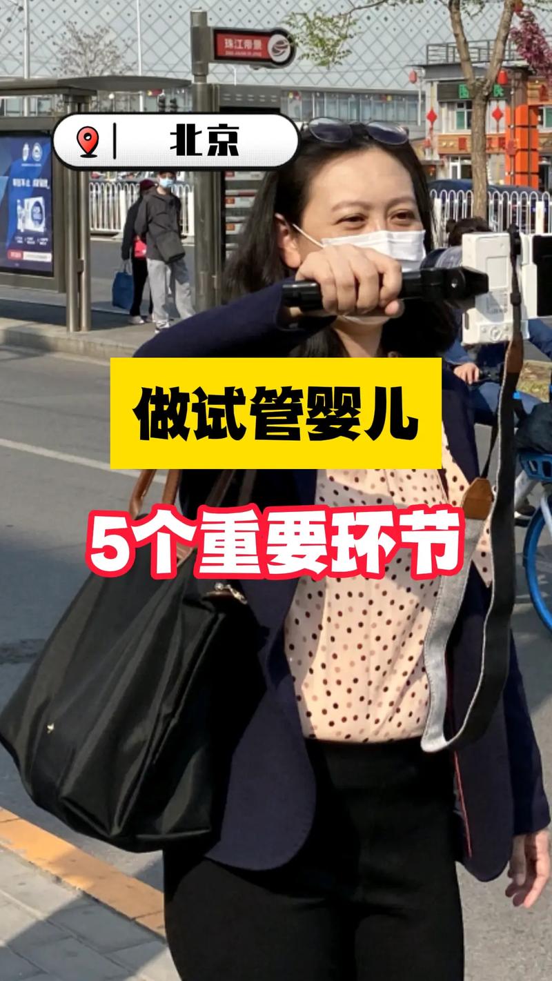 试管婴儿如何克服下山坡的挑战？