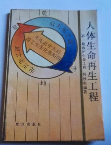 生命再生