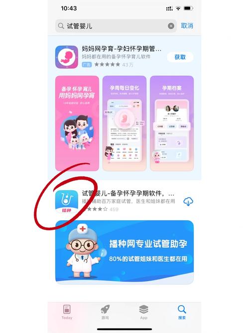 试管婴儿软件