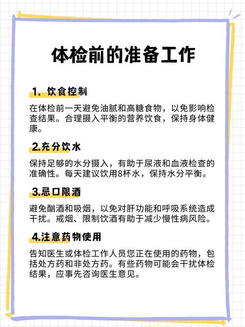 前期体检