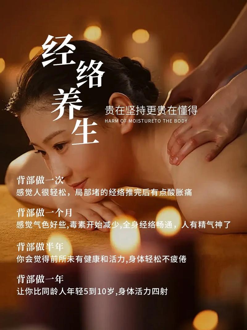 身体保养