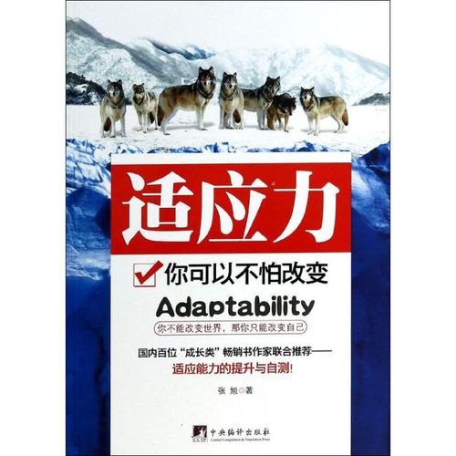  适应