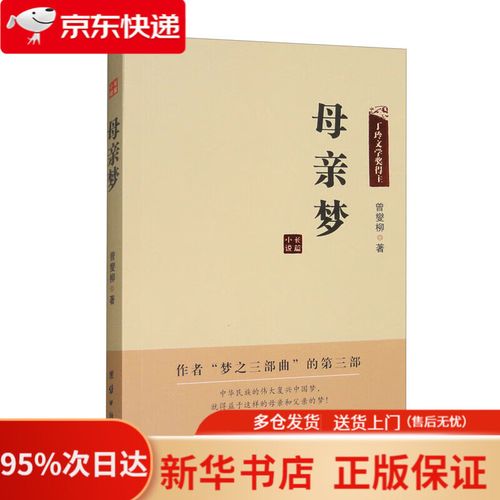 母亲梦