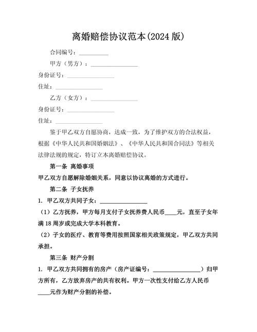离婚补偿