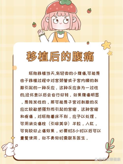 试管婴儿移植后为什么会感到刺痛？