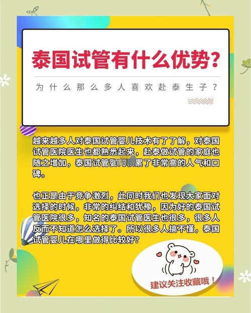 去泰国做试管婴儿有哪些优势？