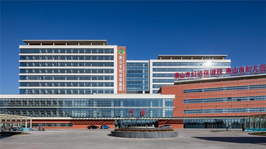 唐山市妇幼保健院