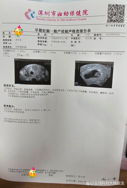 试管婴儿单胎血值异常现象及其影响