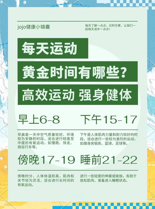 锻炼时间