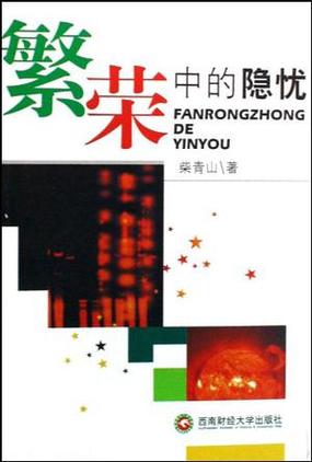  隐忧