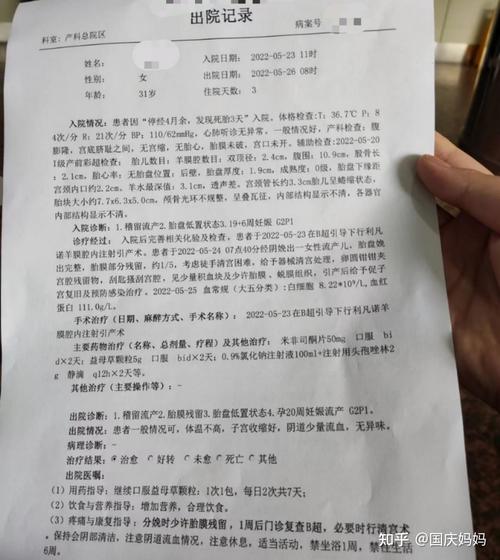  引产史