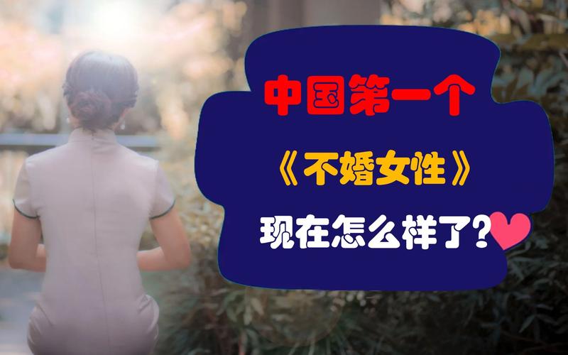 不婚女性
