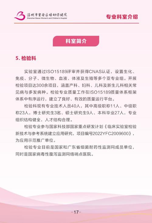 深圳市妇幼保健院
描述: 本文详细介绍了广东省内多家权威的试管婴儿医疗机构，包括中山大学附属第一医院、广州医科大学附属第三医院等。阐述了各医院的技术优势、成功率数据、服务特色等，为有需求的家庭提供参考。