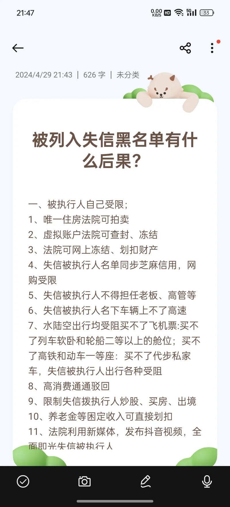 后果