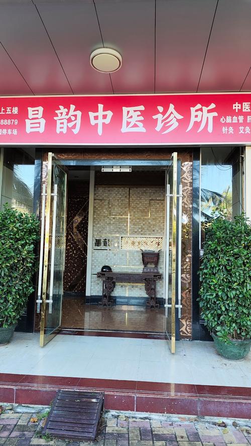  诊所推荐