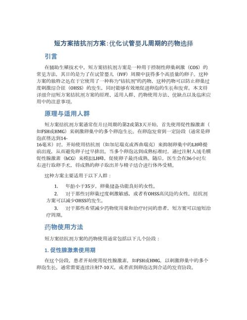 短方案拮抗剂疗法
