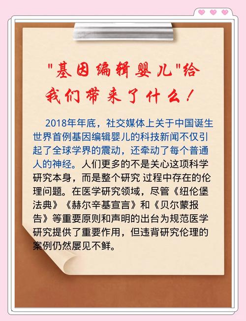 基因编辑事件