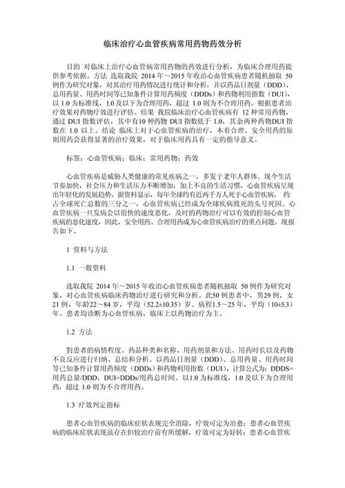  药效分析