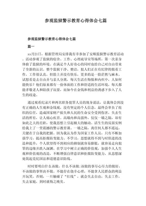 受罪感受