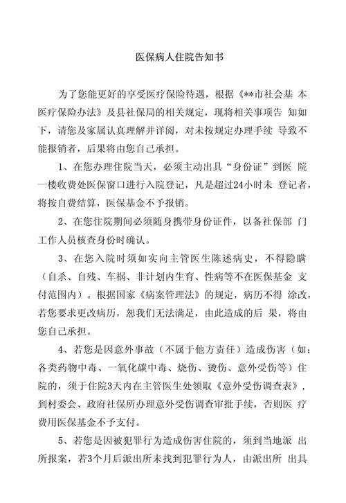  患者告知
