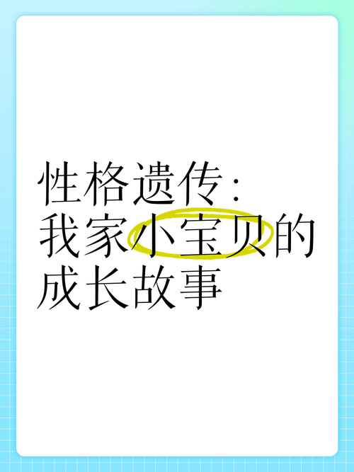 性格遗传