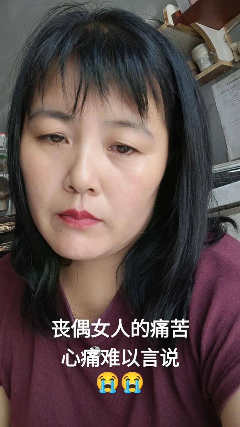 丧偶女性