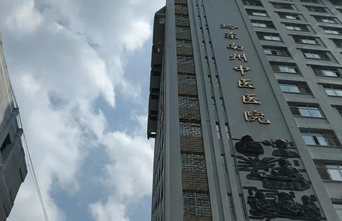黔东南中医院
