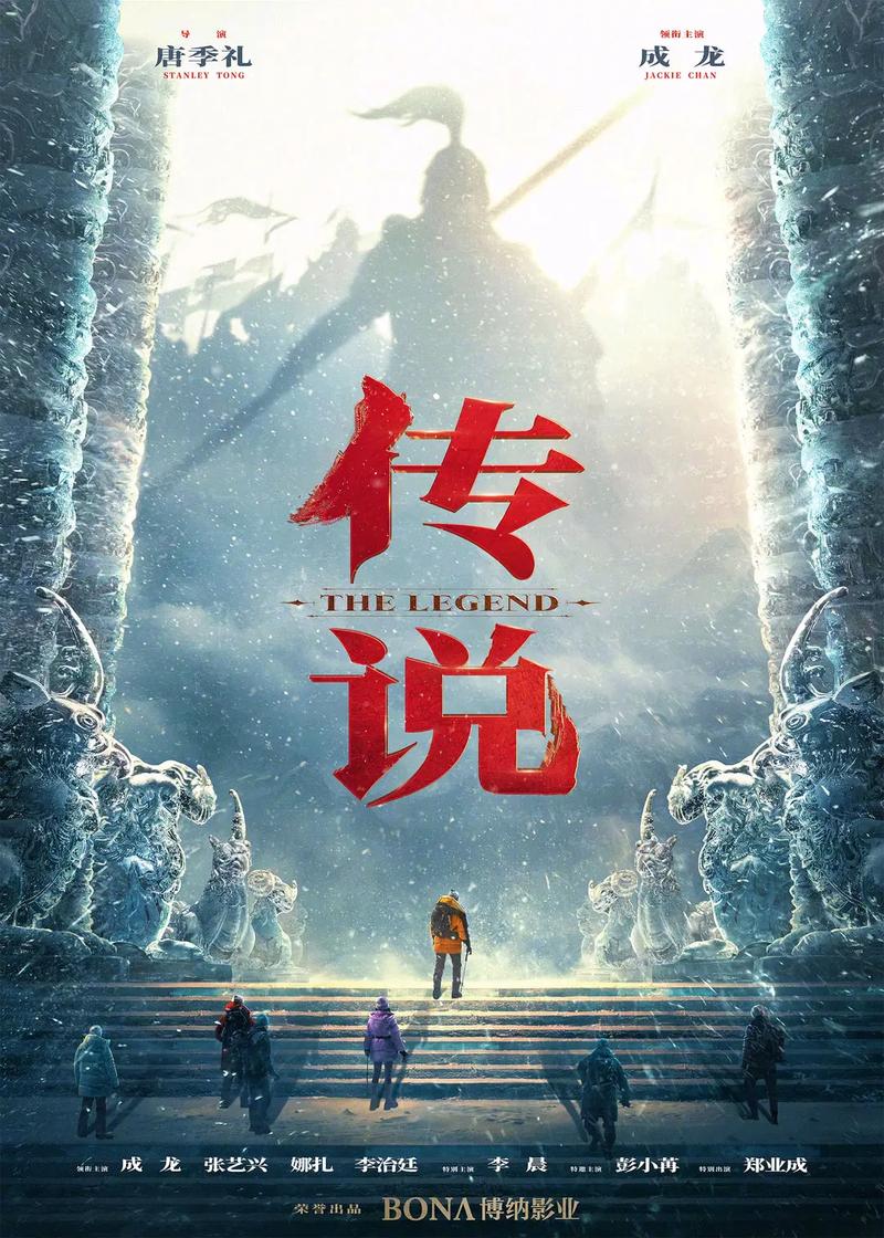  传说