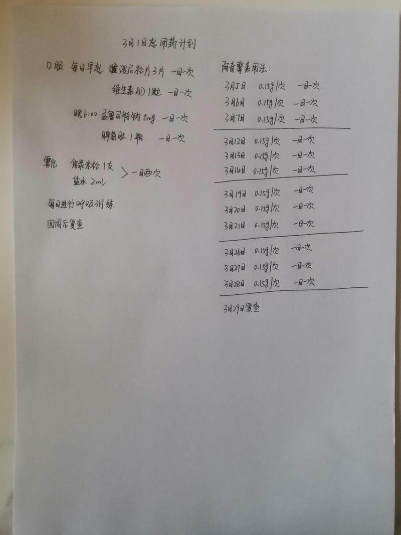 疗程次数