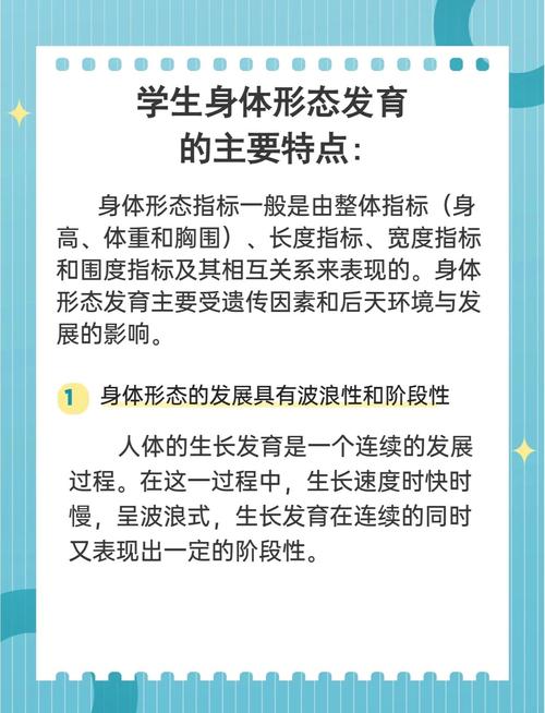  生理特点