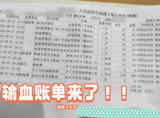 换血费用