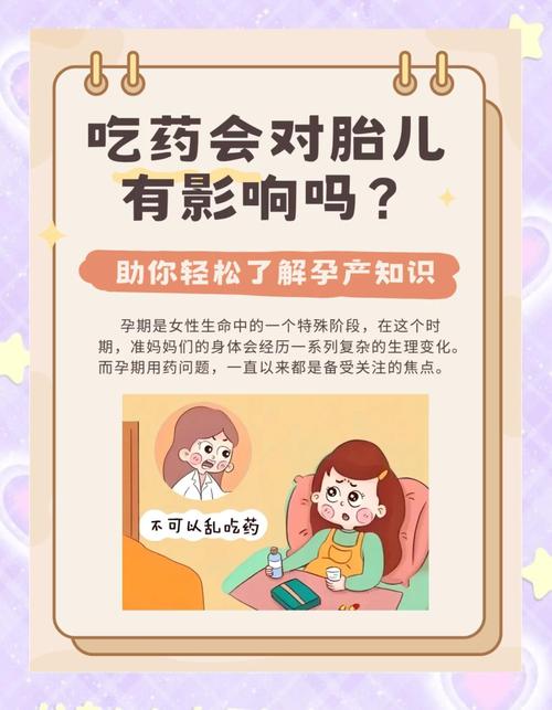 孕期用药