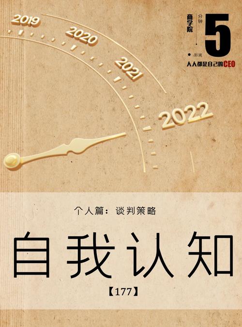 自我认知