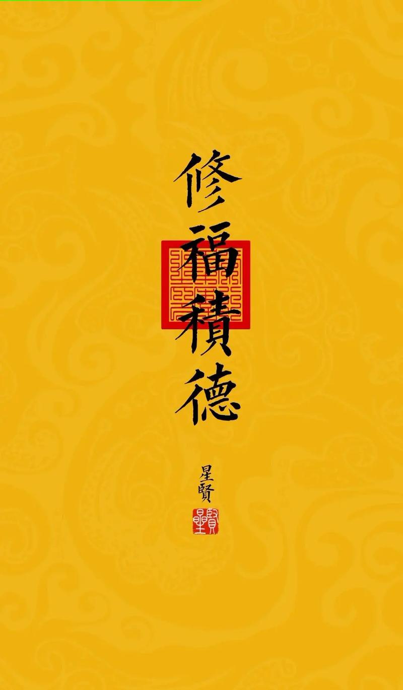 福报