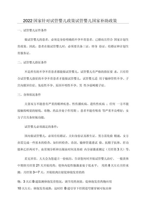 河北省对户籍试管婴儿政策补助详解