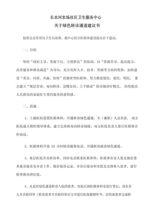医疗建议