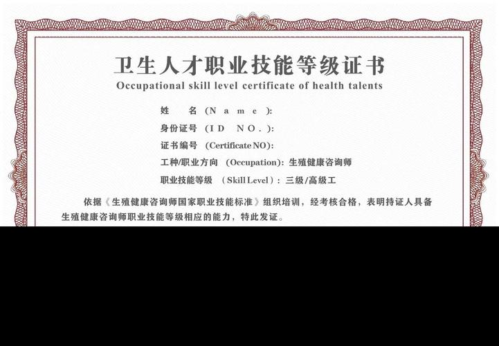 生殖医学咨询师