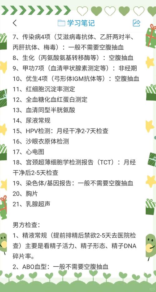 做试管婴儿前需要进行哪些检查？