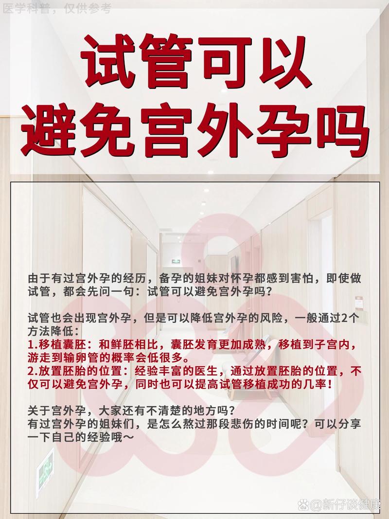 防宫外孕，现在可以试管吗？
