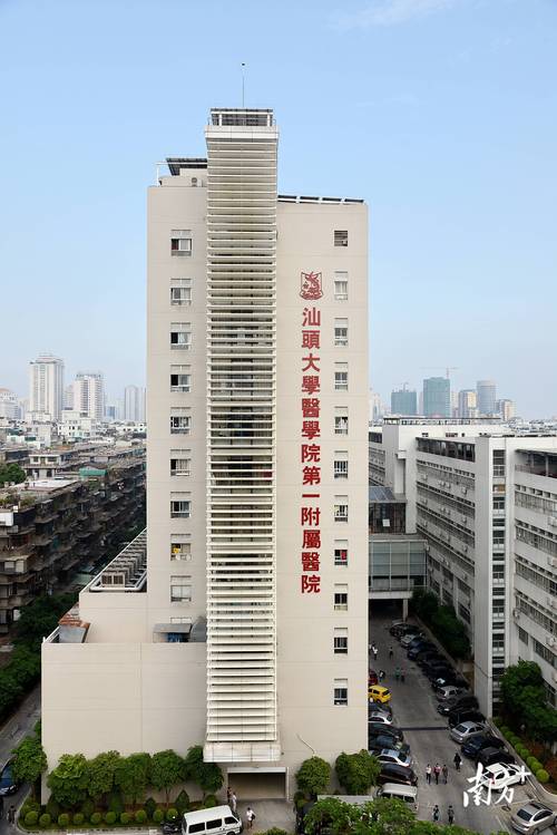 汕头大学医学院第一附属医院