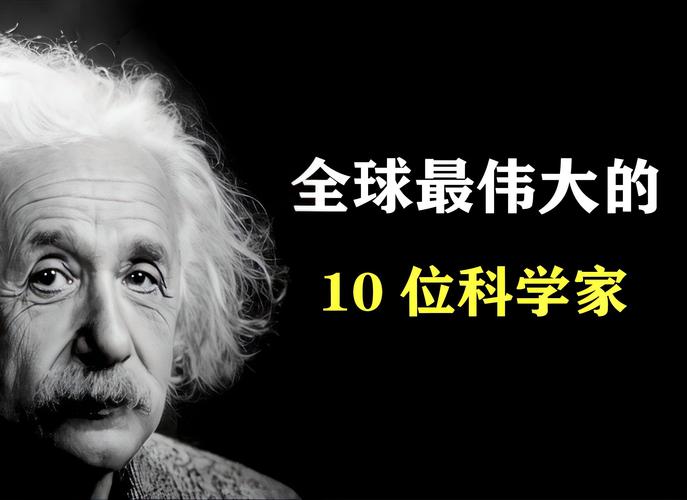 外国科学家