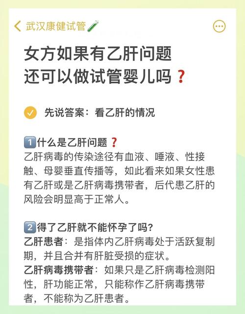 肝病患者适合做试管婴儿吗？