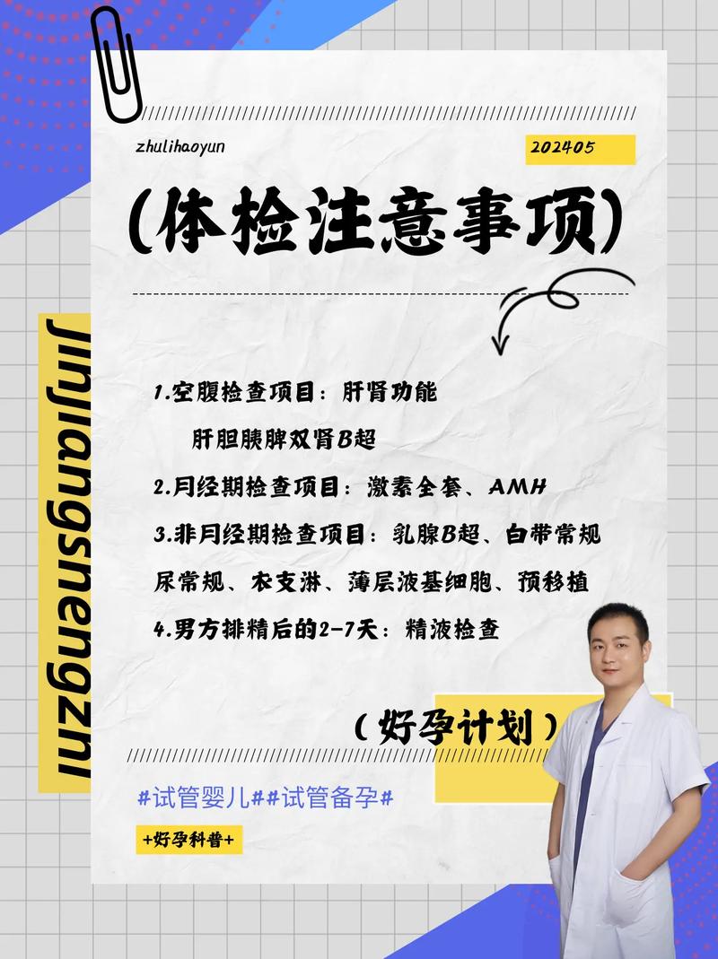 试管婴儿前体检注意事项是什么？